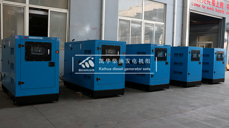 宜賓市五台50kw靜音（yīn）發電機組成功出廠