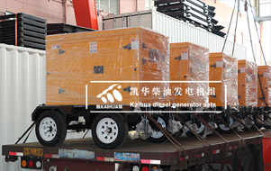 第四批靜音發電機組成（chéng）功出廠發往目（mù）的地